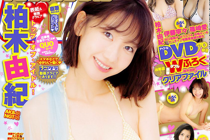 Japanese Idols ? Young Champion 2018 No.03 - ✫ Ảnh đẹp ✫